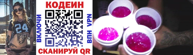 Кодеиновый сироп Lean напиток Lean (лин)  Кострома 